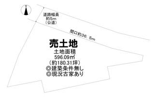 【土地図】 | 【土地面積約180.31坪】自由設計可能ですので、家族の希望が詰まったマイホームを建築出来ますね！