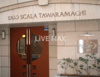 【エントランス】デュオ・スカーラ田原町 