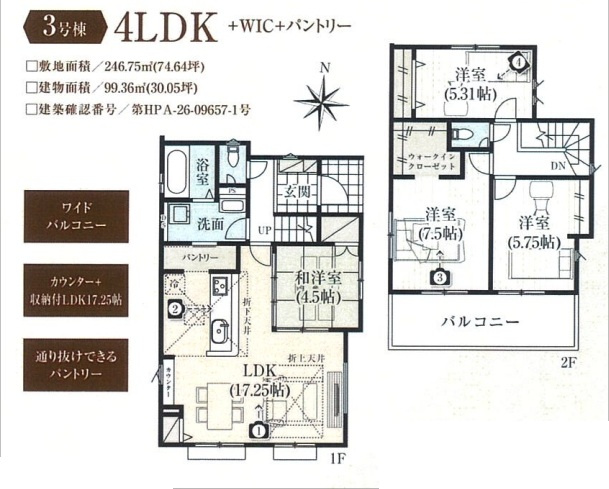 【間取り】 | 川越市北田島　全4棟　3号棟 | ４LDK