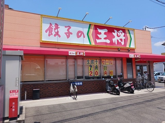 エレガンテ　ロックヴァリーの周辺|餃子の王将　大東諸福店様まで300m