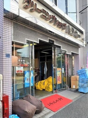 【周辺】 | ロイヤルパイン　ストリーム | ハクホークリーニング本店まで55m
