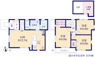 【間取り】 | 国分寺市日吉町４丁目　全２棟　1号棟　仲介手数料無料 | ３LDK＋WIC＋小屋根裏収納
