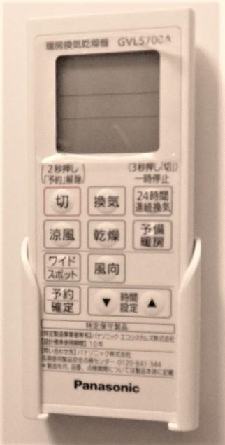 プライムクロスの浴室|【 換気乾燥機 】リモコン