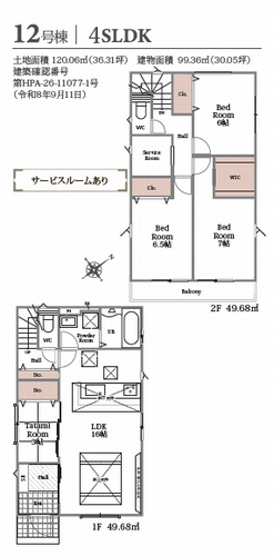 【仲介手数料０円】秦野市鈴張町2期　新築一戸建て　全15棟のその他|12号棟　秦野市鈴張町2期　新築一戸建て　全15棟