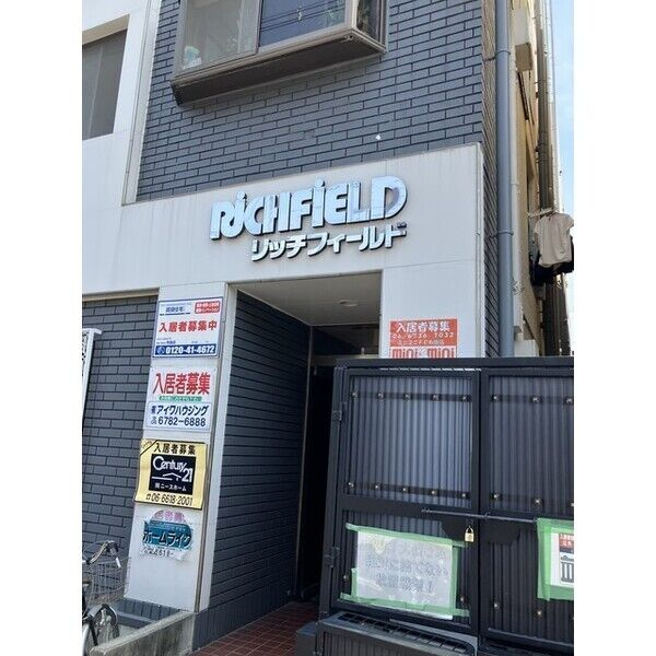 リッチフィールド小阪
