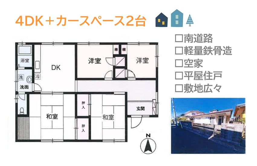 平塚市花水台　中古戸建　55.67坪の間取り|居室を分けて使える４DK。平屋ならではの動線も魅力の間取り！