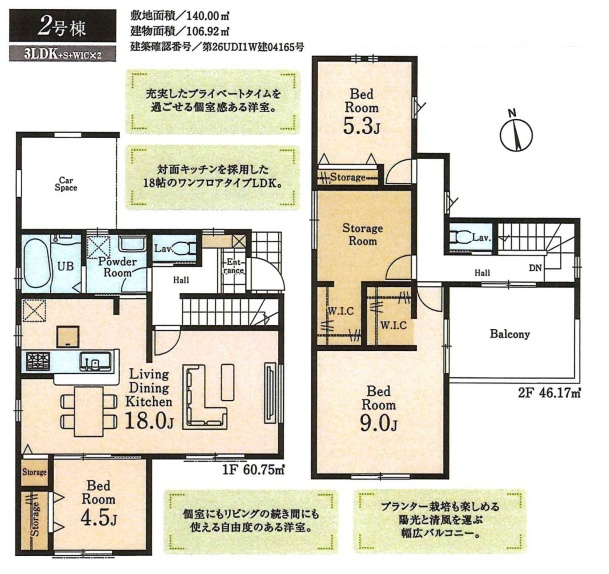 あきる野原小宮第2期　全2棟　2号棟の間取り