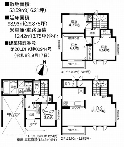 【仲介手数料０円】相模原市南区相模台5丁目3期　新築一戸建ての間取り|【仲介手数料０円】相模原市南区相模台5丁目3期　新築一戸建て