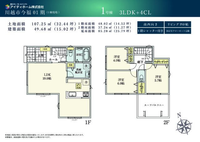 川越市今福01期　新築戸建　リナージュネクスジーの間取り