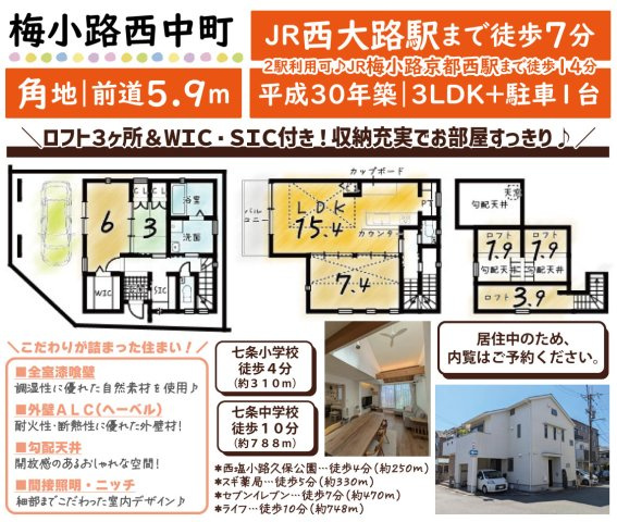 梅小路西中町