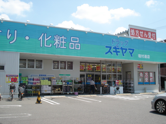 【周辺】 | グレートコースト桜山 | ドラッグスギヤマ塩付通店まで803ｍ