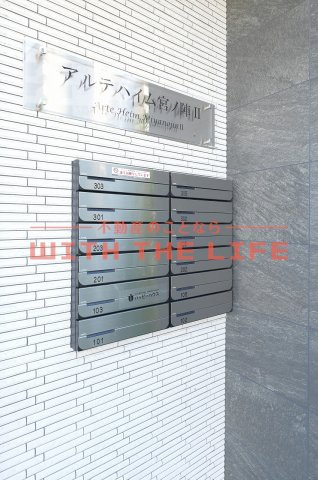 アルテハイム宮ノ陣Ⅱ【キャッシュバック対象物件】のその他