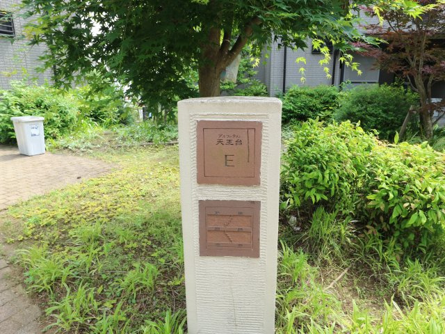 アルファタウン天王台のその他