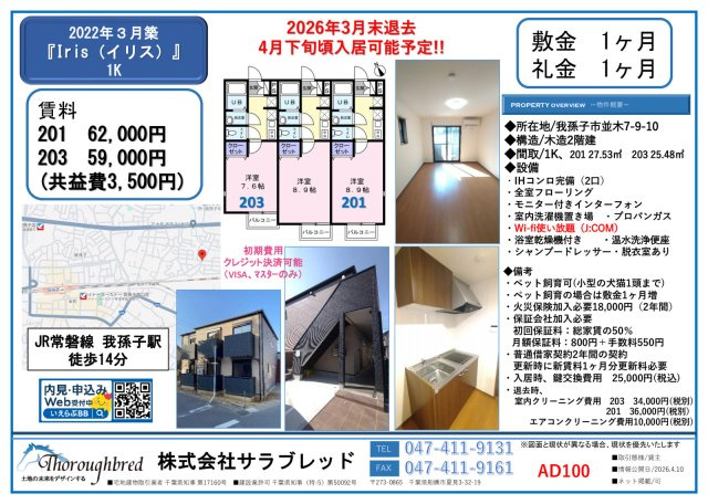 Irisのその他|募集図面ご要望の場合、賃貸部 chintai1@tb-one.net までメールにてご連絡ください。