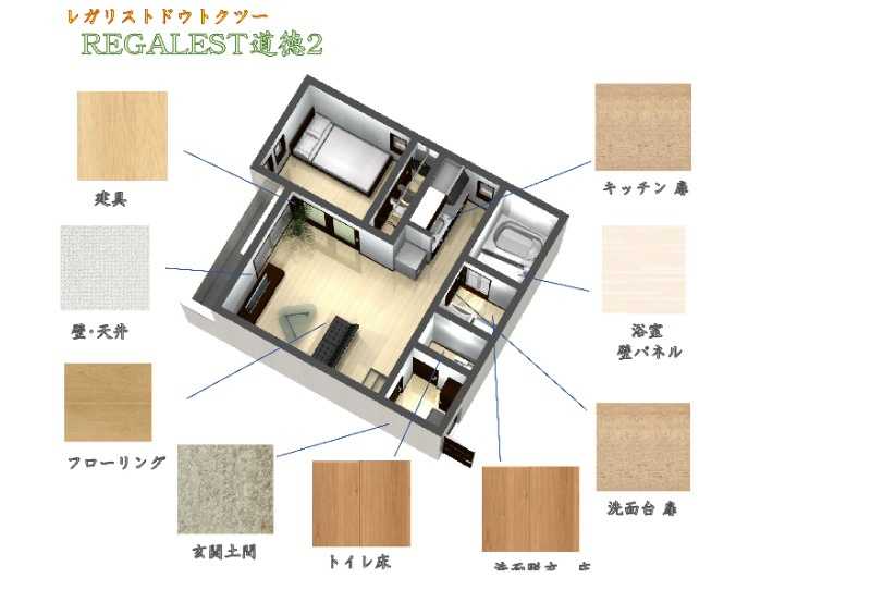 REGALEST道徳西|物件画像
