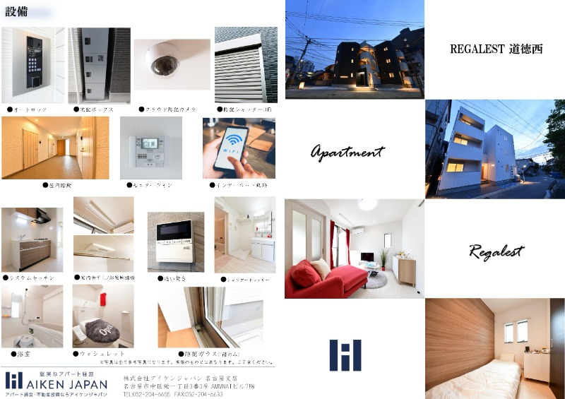 REGALEST道徳西|物件画像