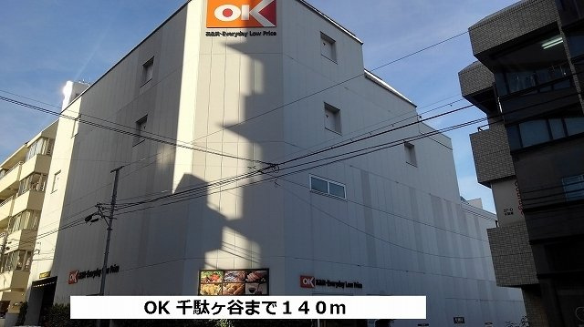 テラス千駄ヶ谷の周辺|OKまで140m