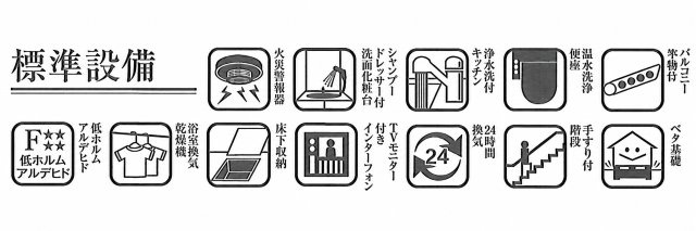 昭島市拝島町４丁目　新築戸建全6棟のその他|暮らしを快適にする充実の標準設備！浴室換気乾燥機や浄水器付きキッチン、シャワードレッサー付き洗面化粧台など、毎日の家事をサポートする嬉しい設備が揃っています♪