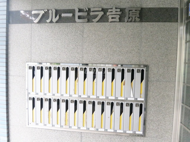 ブルービラ吉原のその他共用部分|メールボックスです☆