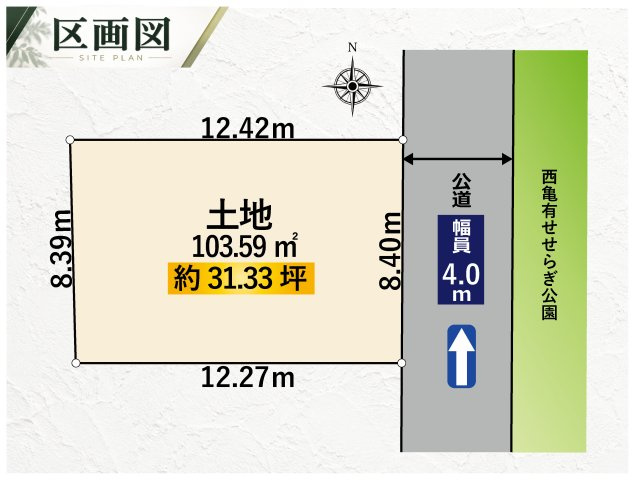 葛飾区西亀有1丁目古家付き売地