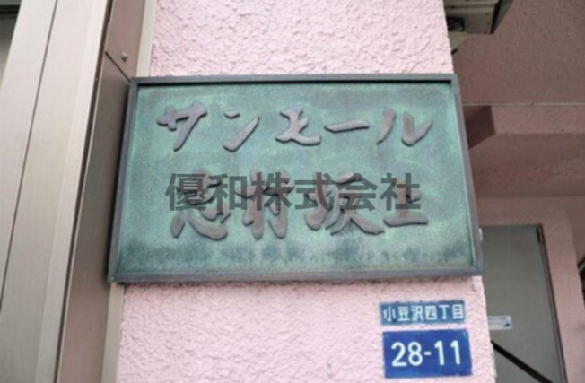 【その他共用部分】 | サンモール志村坂上 | 重厚感溢れるエントランスは、マンションの優雅さを示す特徴でもあります。