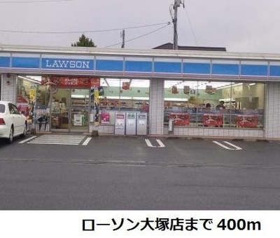 【周辺】 | フレスコ | ローソン大塚店まで400m