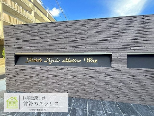 ファステート京都ステーションウォズ