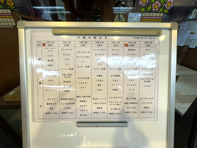 小金井ヘルス・ケア・マンションB棟のその他|食堂日替わりメニュー（2026年10月）♪