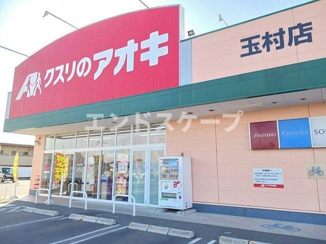 ルシアの周辺|クスリのアオキ玉村店まで1300m
高崎、前橋のお部屋探しはエンドスケープまで！お客様の理想お聞かせ下さい♪