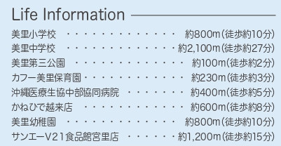 沖縄市美里2丁目514番（全4棟）の周辺|周辺♪