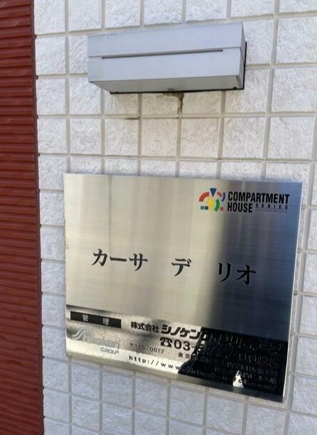 カーサ デ リオのその他
