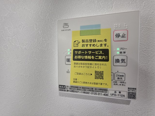 向洋大原町のその他|浴室暖房乾燥機