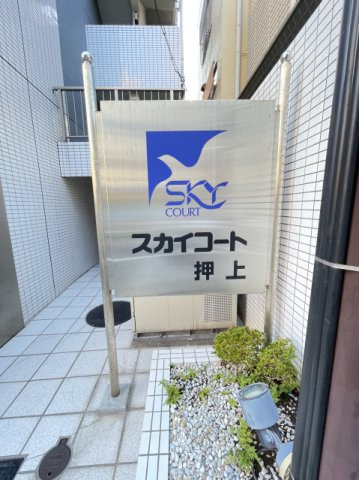スカイコート押上のその他共用部分