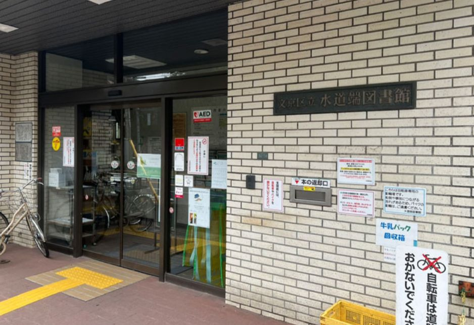プライマル小石川の周辺