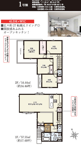 《仲介手数料半額》上尾市東町6期　全2棟　1号棟の間取り