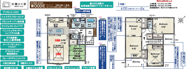 《仲介手数料半額》上尾市浅間台1丁目　全1棟の間取り