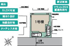 《仲介手数料半額》上尾市浅間台1丁目　全1棟の区画図