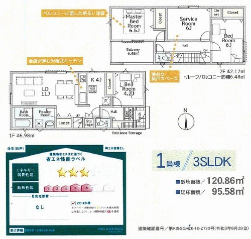 【仲介手数料０円】座間市四ッ谷第9　新築一戸建て　全2棟の間取り|1号棟　座間市四ッ谷第9　新築一戸建て　全2棟