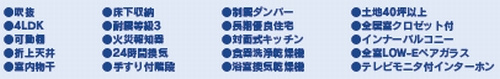 【仲介手数料０円】茅ヶ崎市香川４丁目　新築一戸建て　全4棟の設備|茅ヶ崎市香川４丁目　新築一戸建て　全4棟