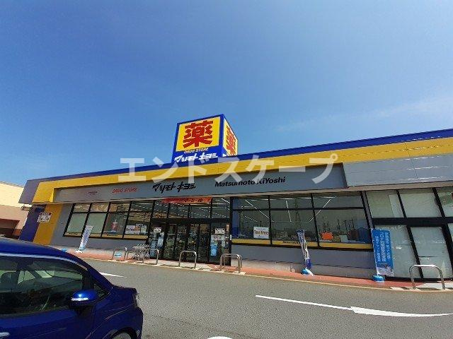 ファミール　エステートの周辺|マツモトキヨシ伊勢崎美茂呂店まで300m
高崎、前橋のお部屋探しはエンドスケープまで！お客様の理想お聞かせ下さい♪