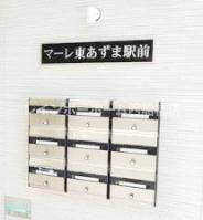 マーレ東あずま駅前のその他共用部分