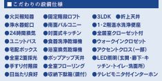 厚木市恩名3丁目　新築一戸建て　1号棟の設備|設備仕様