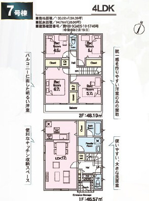 《仲介手数料半額》上尾市領家　全12棟　7号棟の間取り