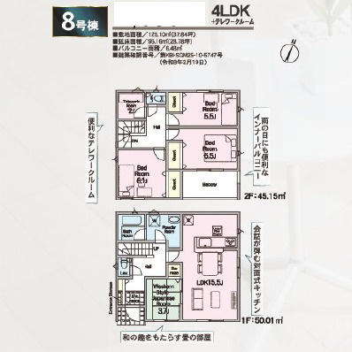 《仲介手数料半額》上尾市領家　全12棟　8号棟の間取り