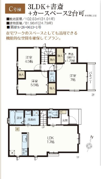 福生熊川全3棟　C号棟　新築分譲住宅の間取り|C号棟