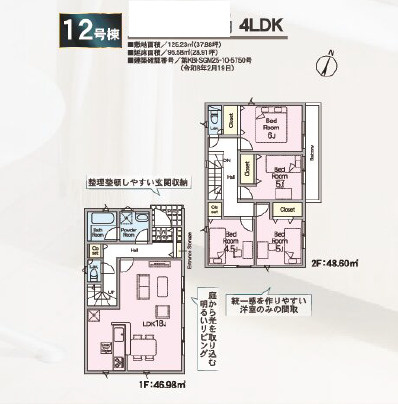 《仲介手数料半額》上尾市領家　全12棟　12号棟の間取り