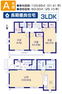 【間取り】 | 【仲介手数料無料！！】八王子市散田町2丁目　新築戸建て（全2棟）A号棟　3990万円 | A号棟