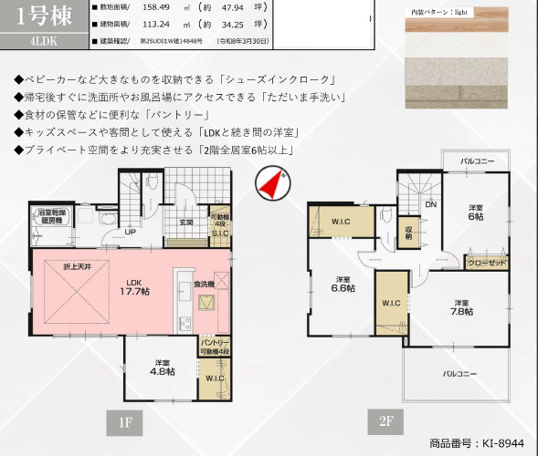 《仲介手数料半額》上尾市上　全2棟　1号棟の間取り