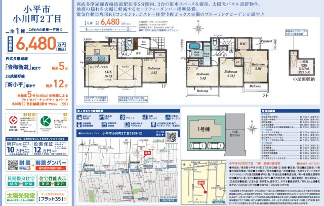 【Blooming Garden】小平市小川町２丁目のその他|□売主作成による販売用の図面(マイソク)です。この図面には売主の工夫(お客様へ本物件のメリットをうまく伝えられる様に)が良く表れています。□