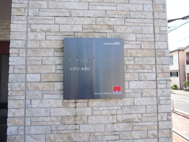 江東区東陽１丁目の賃貸マンションのその他